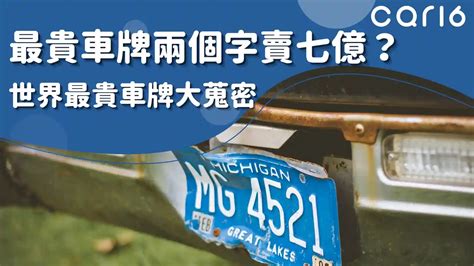 幸運車牌數字|選牌技巧知多少！從數字五行解析車牌吉凶